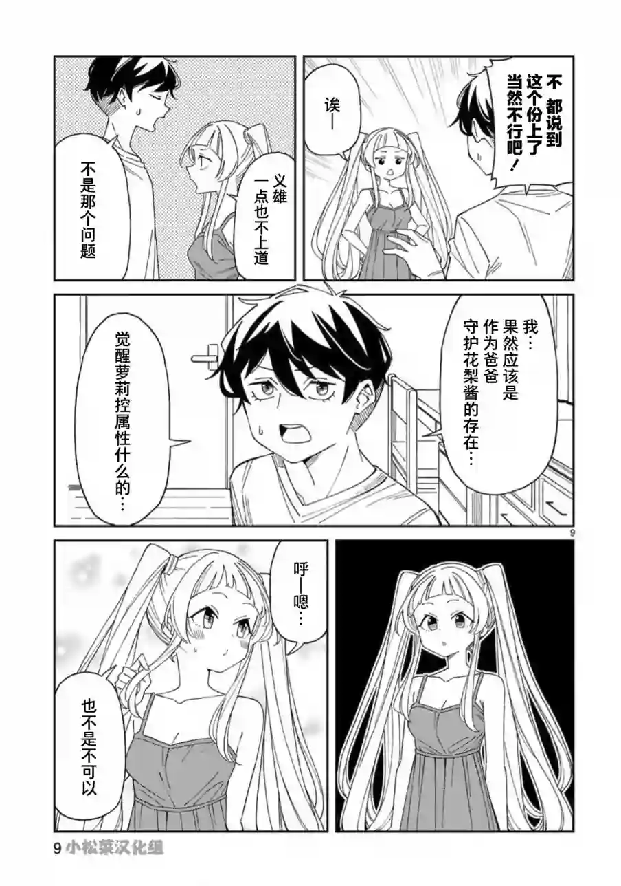 三十多岁当妈的我也可以吗？第16话
