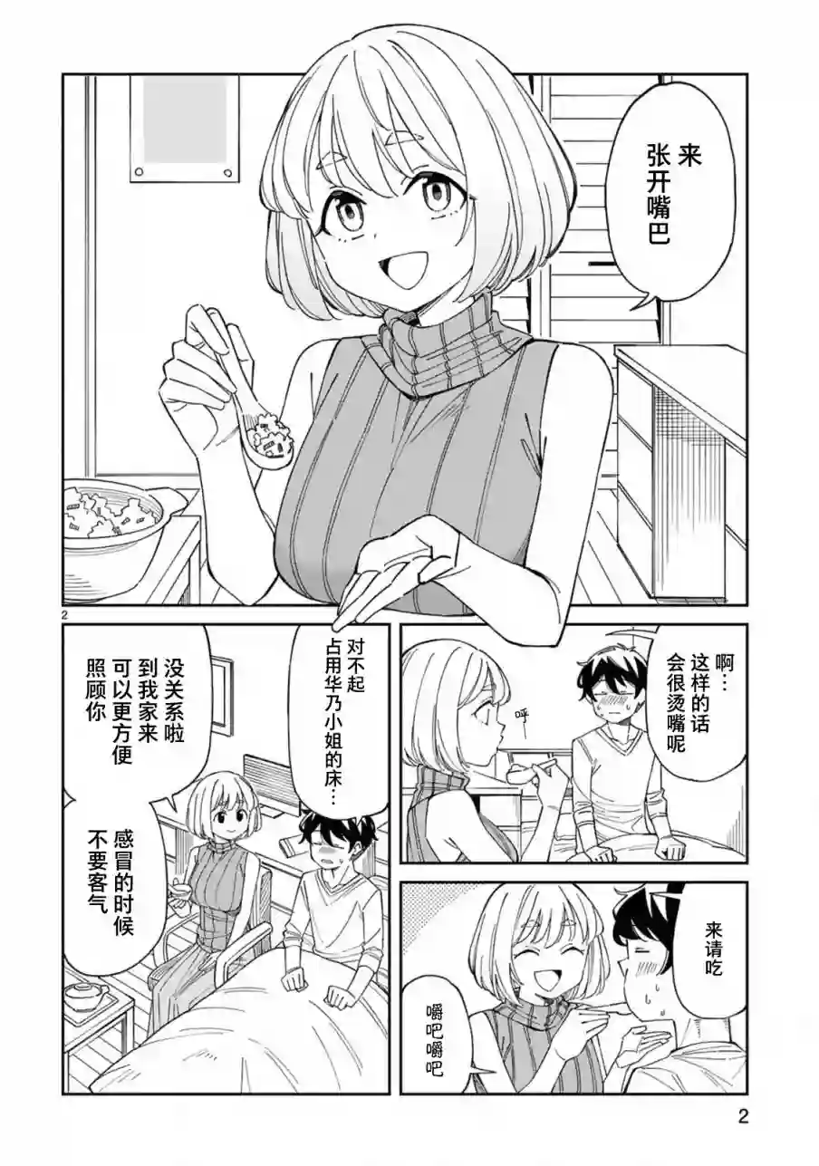 三十多岁当妈的我也可以吗？第17话