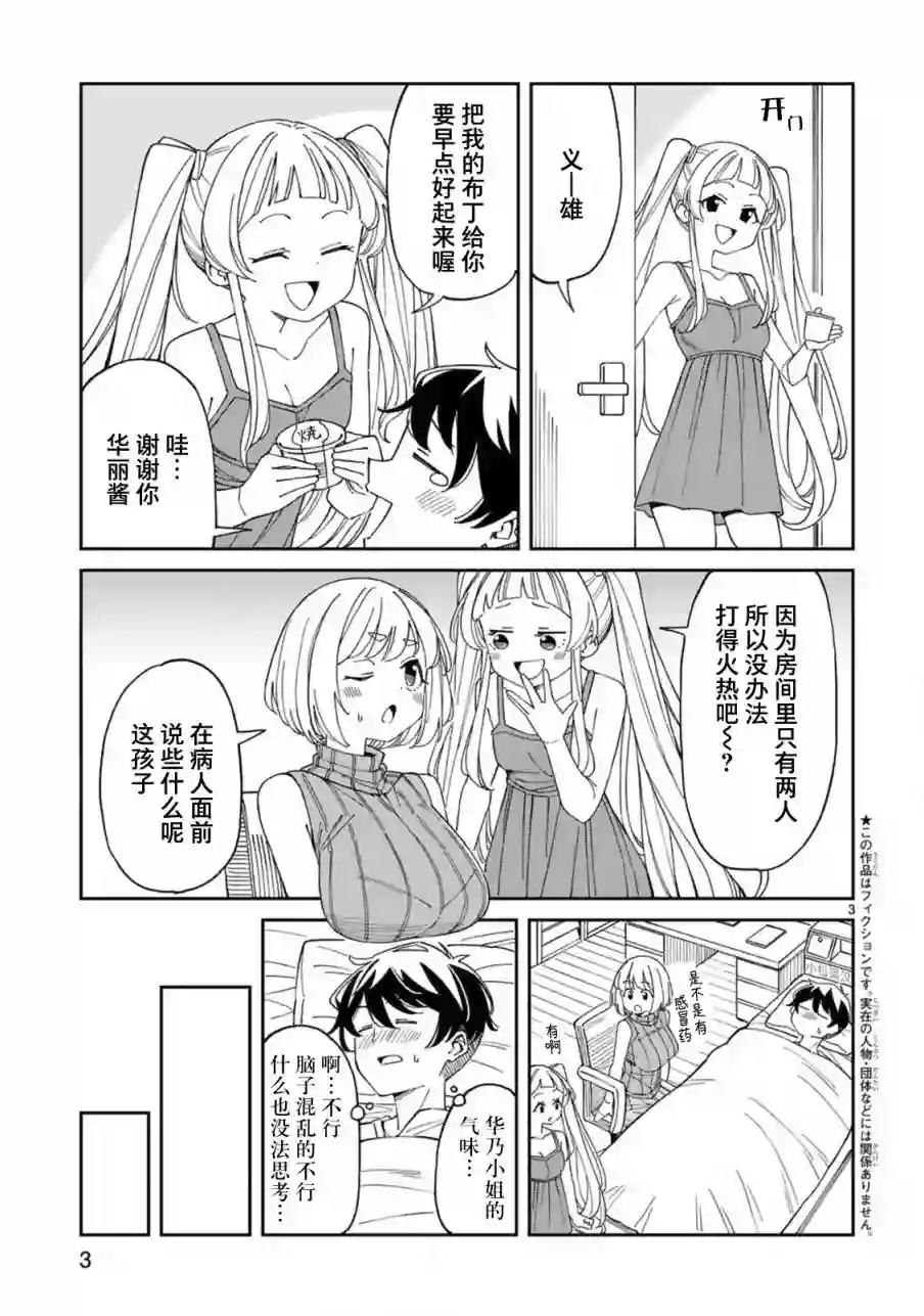 三十多岁当妈的我也可以吗？第17话