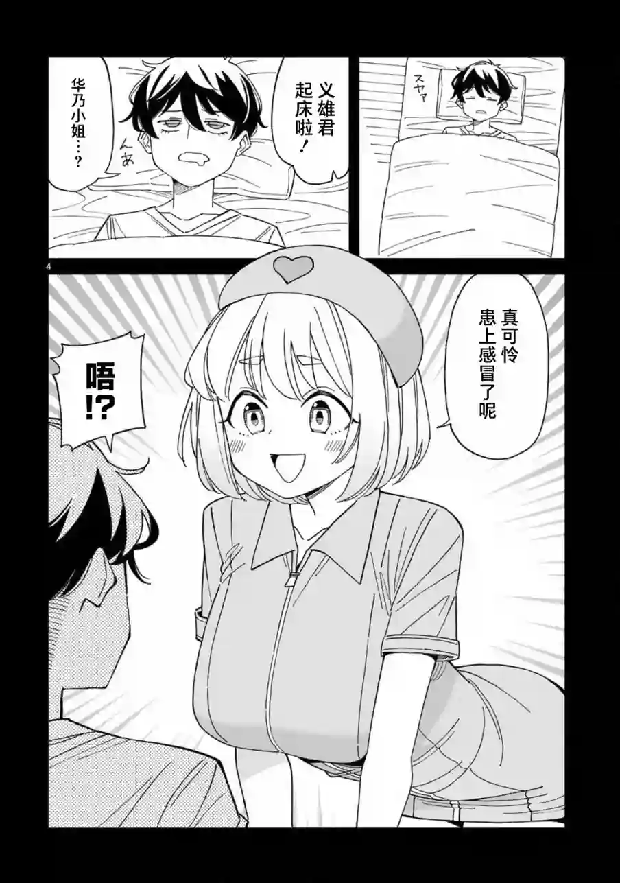 三十多岁当妈的我也可以吗？第17话