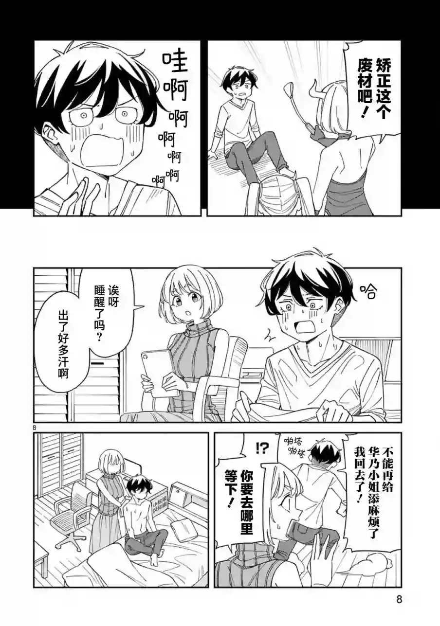 三十多岁当妈的我也可以吗？第17话