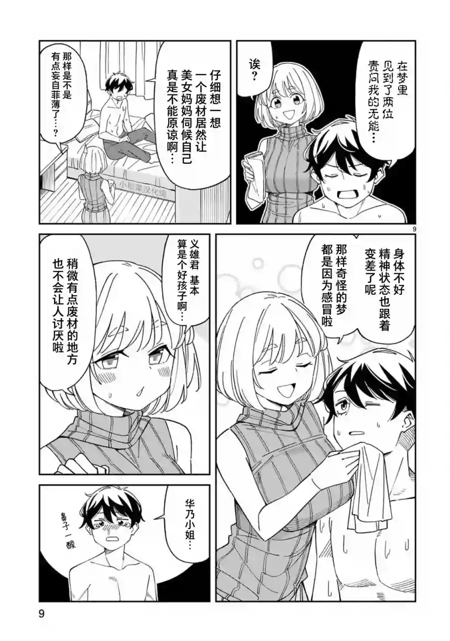 三十多岁当妈的我也可以吗？第17话