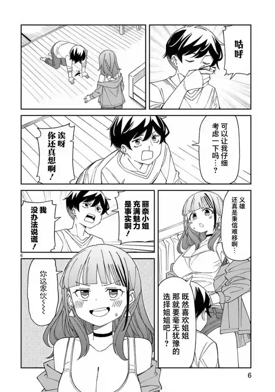 三十多岁当妈的我也可以吗？第18话