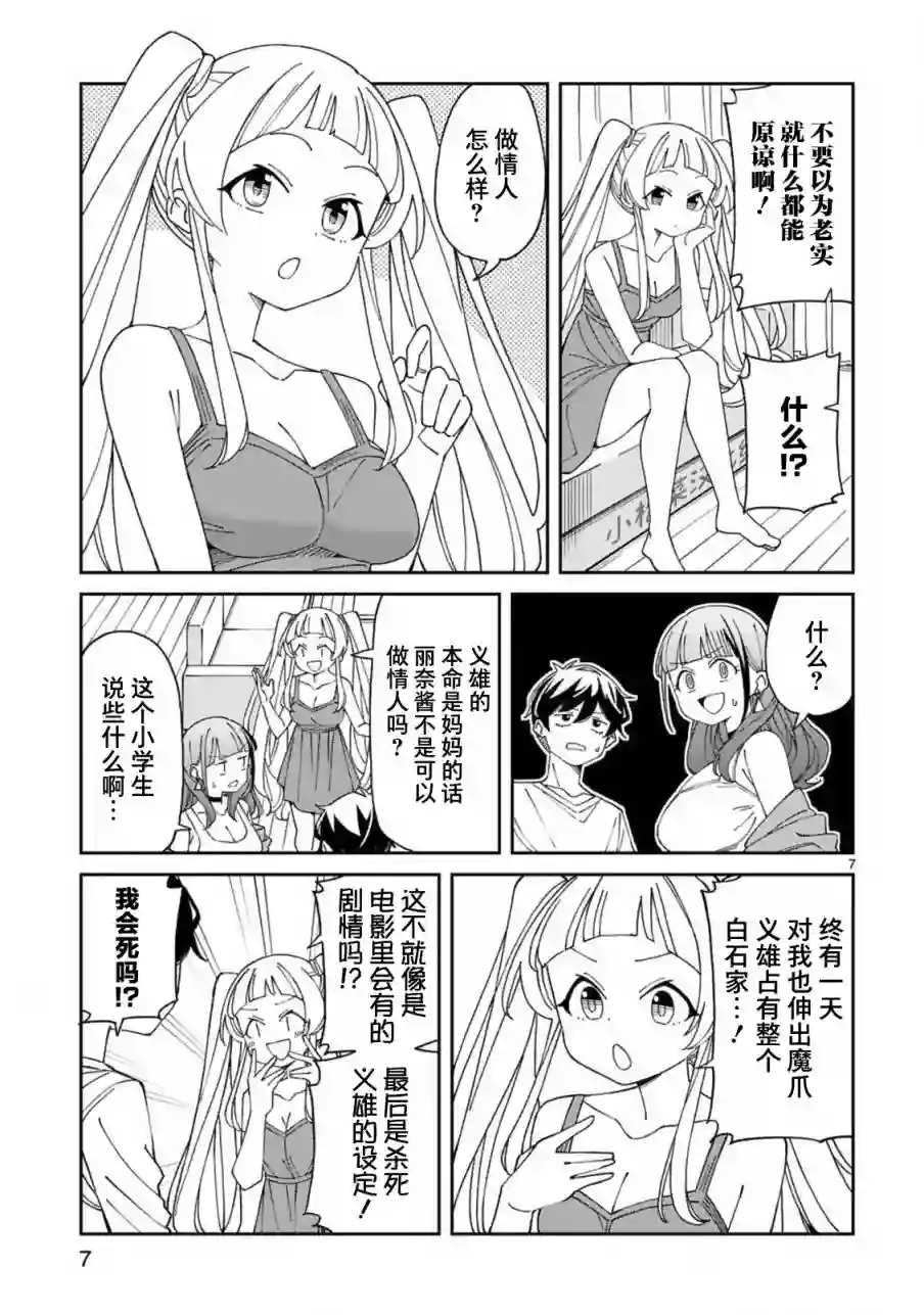 三十多岁当妈的我也可以吗？第18话