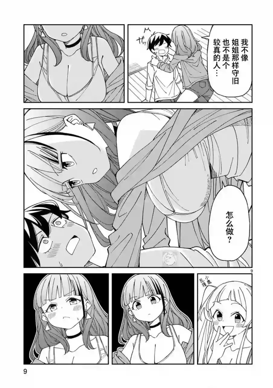 三十多岁当妈的我也可以吗？第18话