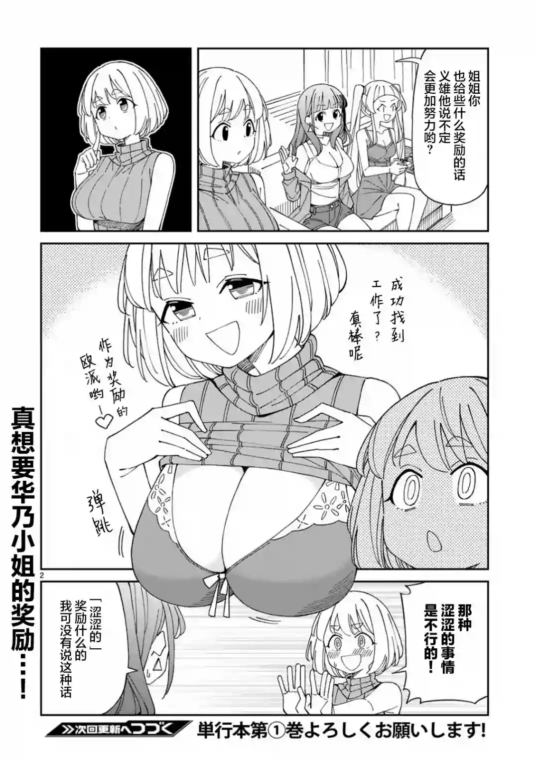 三十多岁当妈的我也可以吗？第18.5话