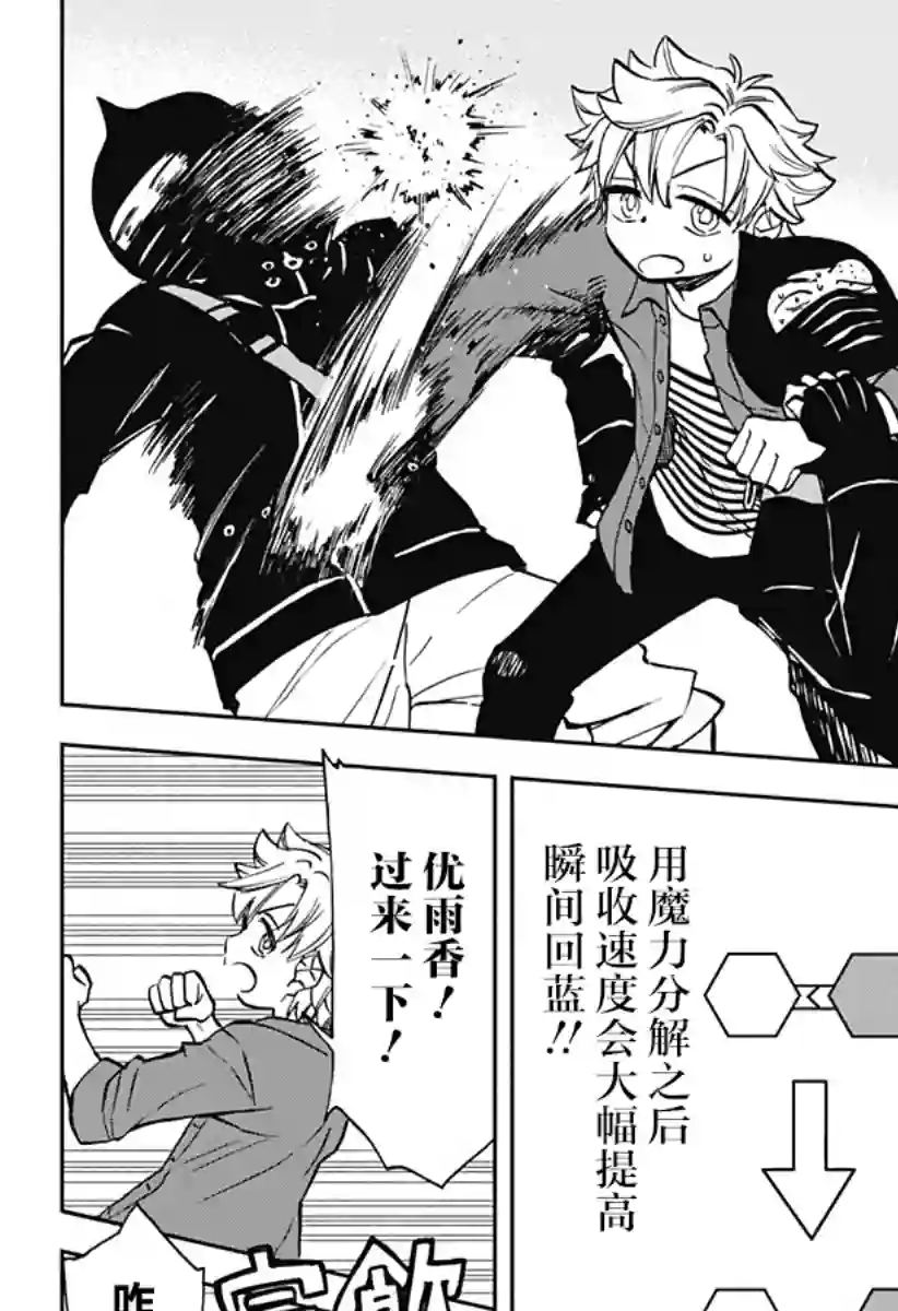 全都破坏掉!第22话