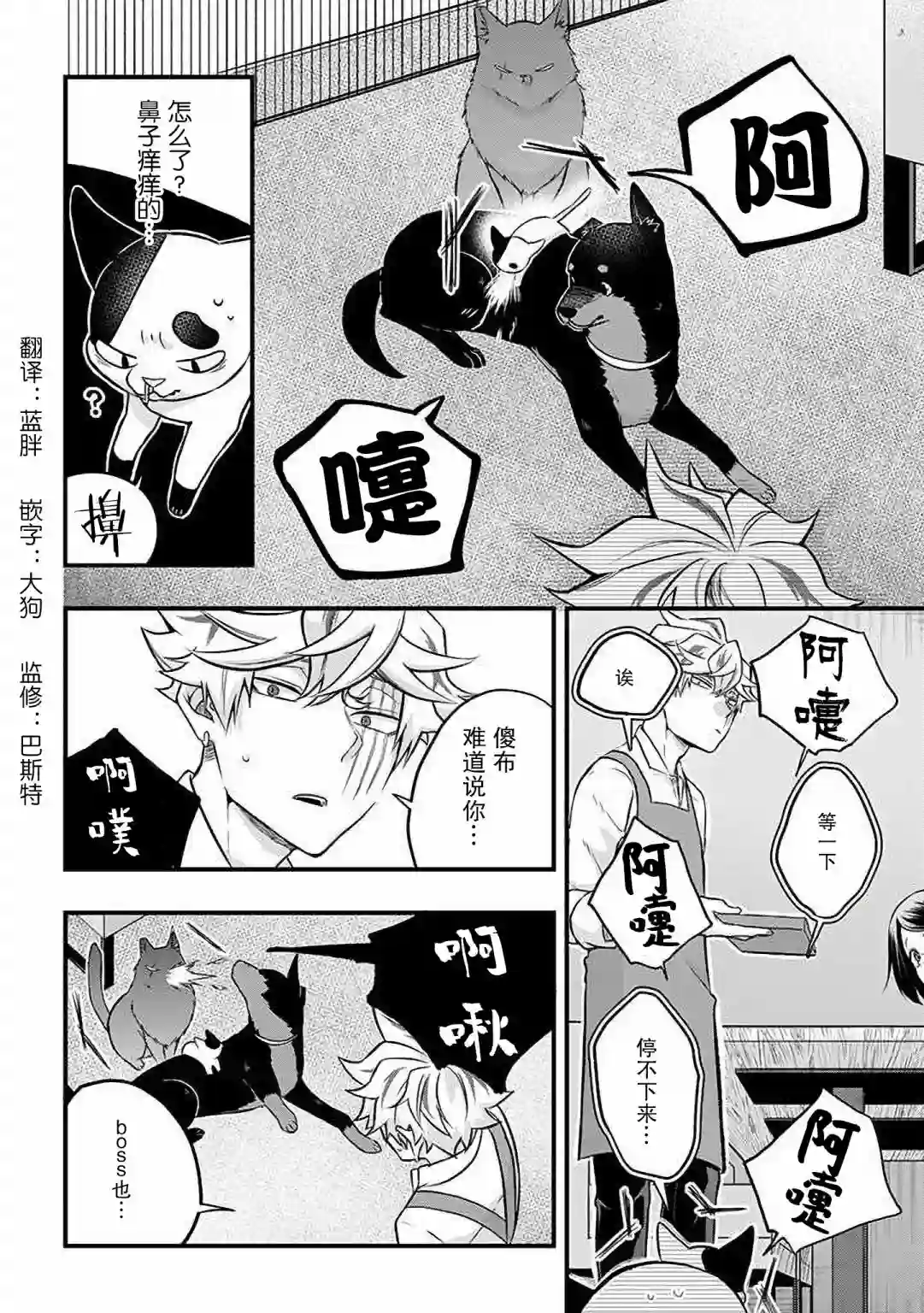 被遗弃的小猫咪与原黑道第32话