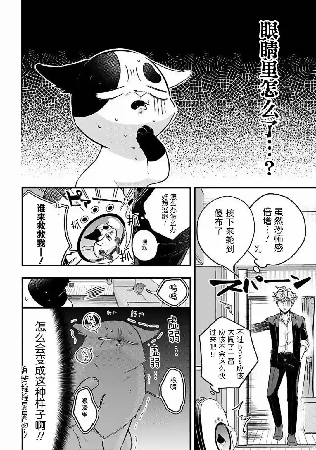 被遗弃的小猫咪与原黑道第32话