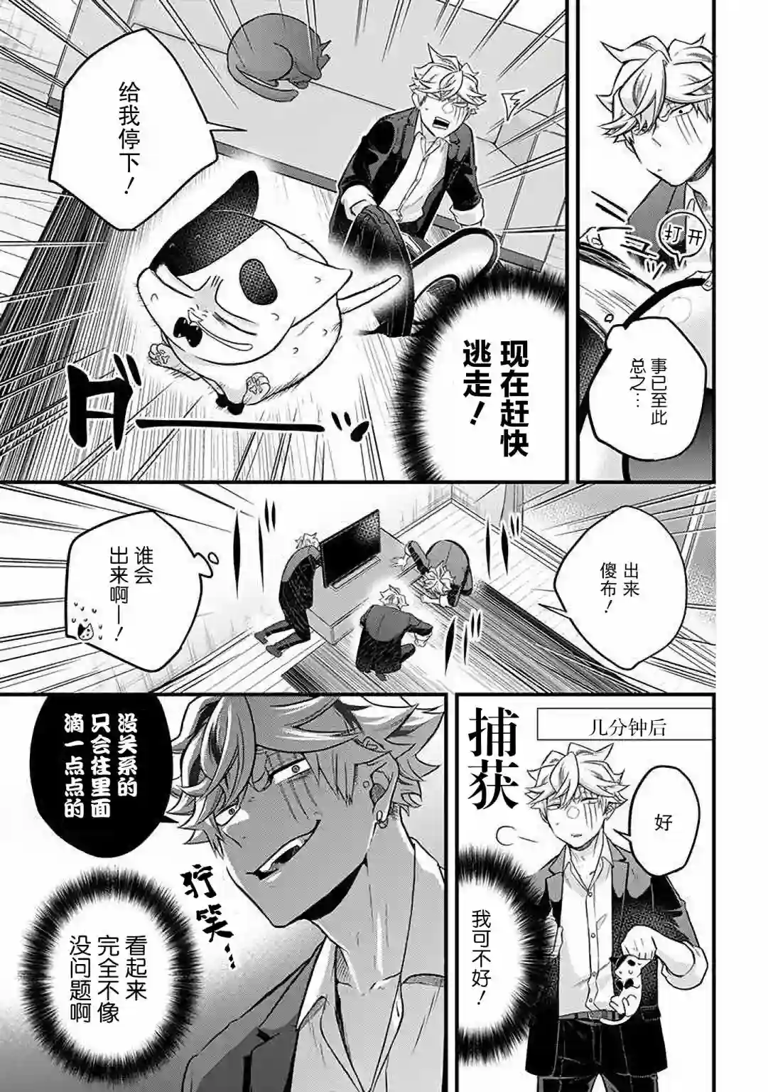 被遗弃的小猫咪与原黑道第32话