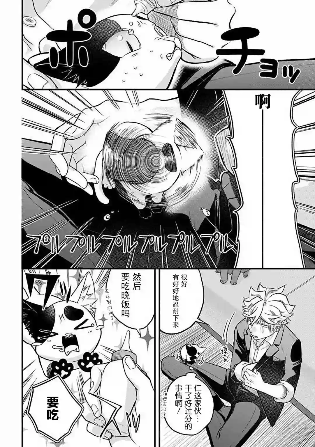 被遗弃的小猫咪与原黑道第32话