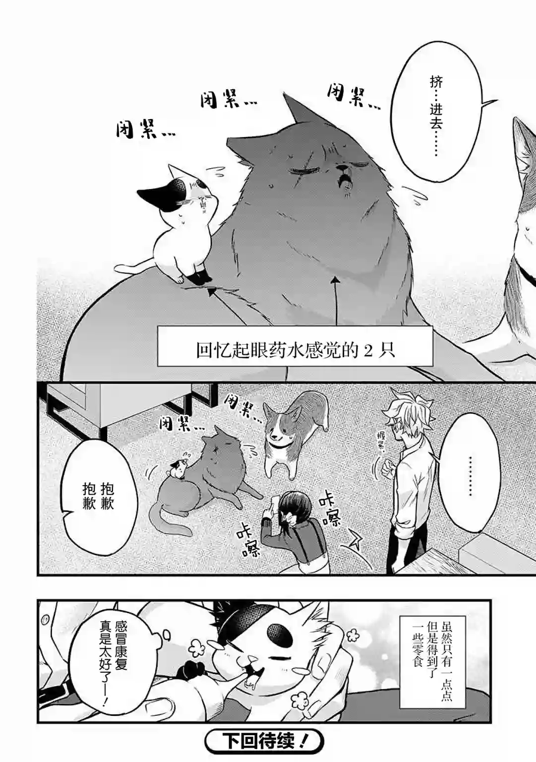 被遗弃的小猫咪与原黑道第32话