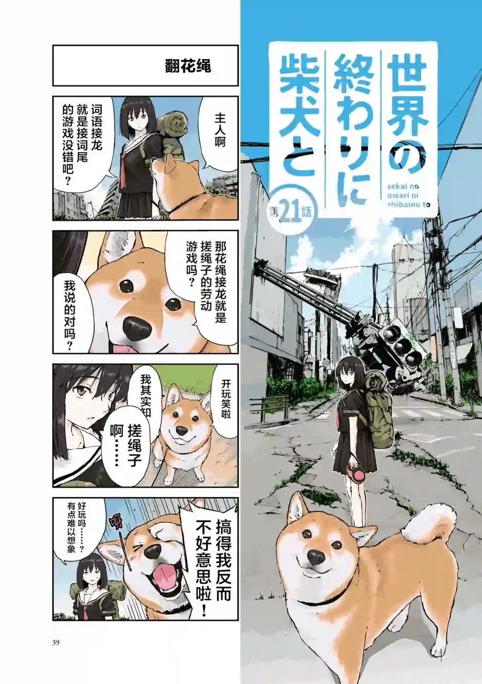 世界末日柴犬为伴第21话