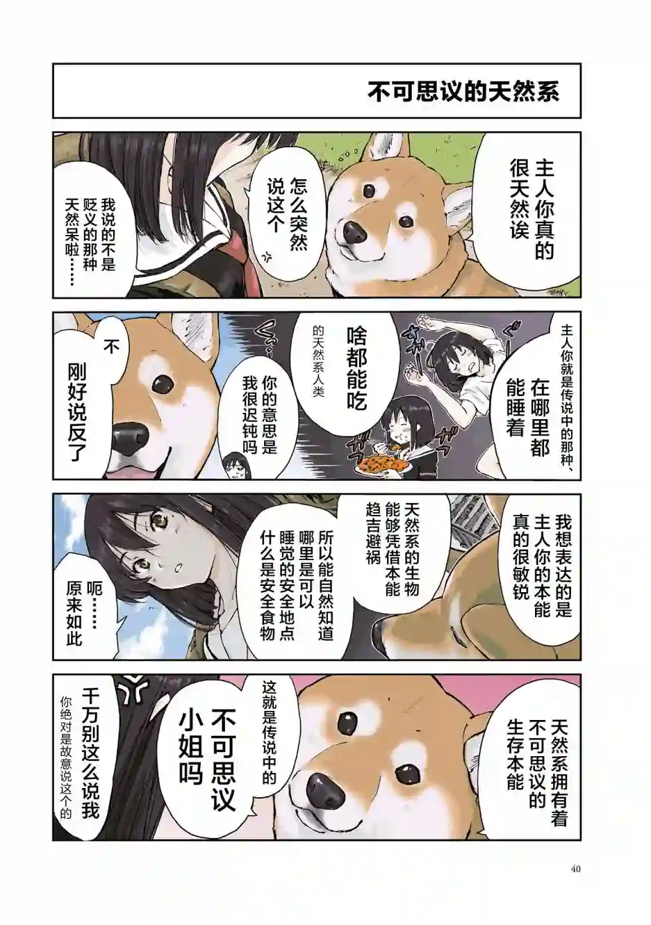 世界末日柴犬为伴第21话