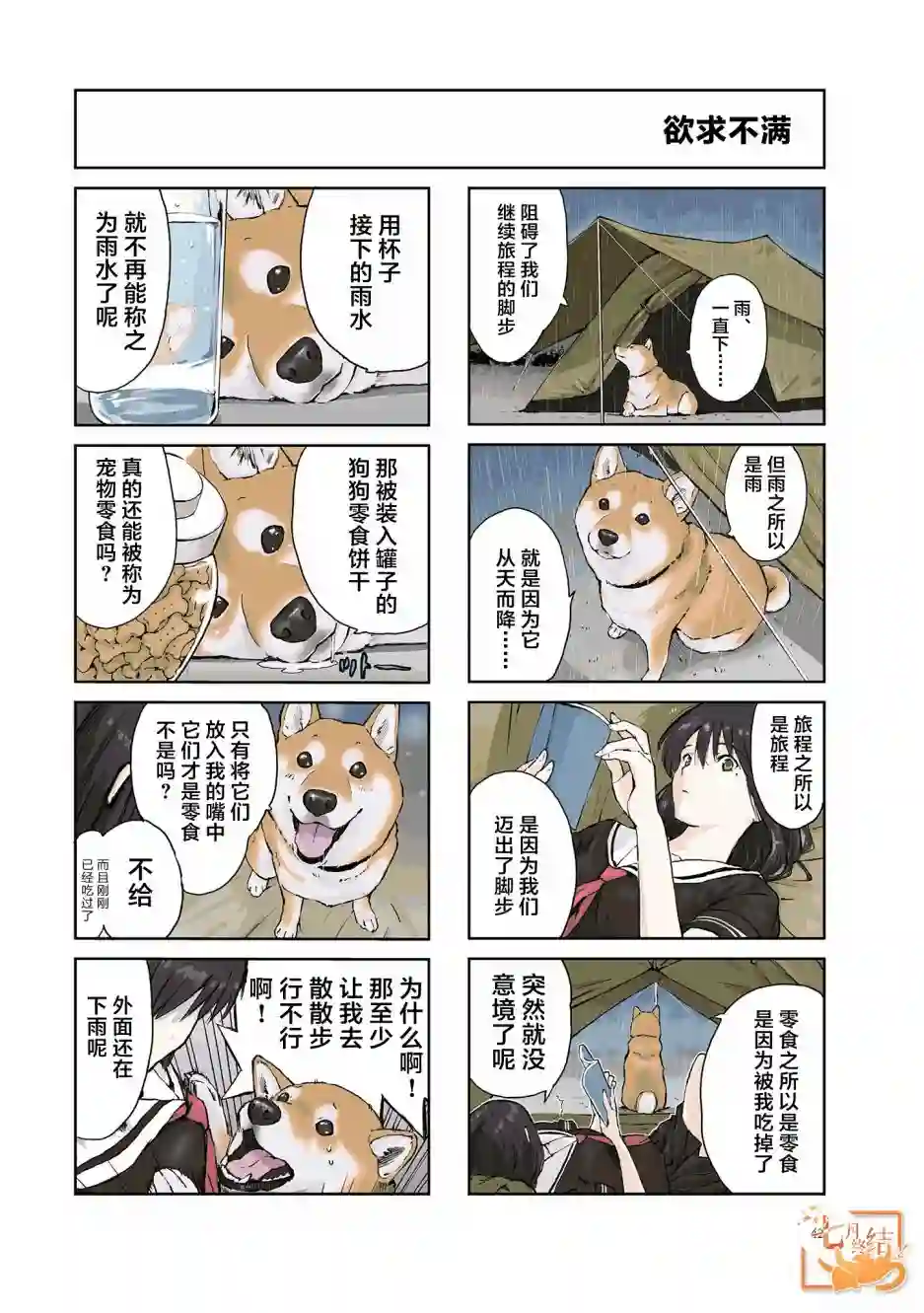 世界末日柴犬为伴第21话