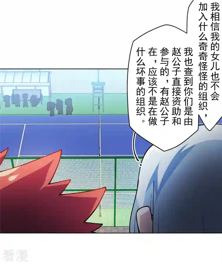 封·禁神录第287话 梦想破灭
