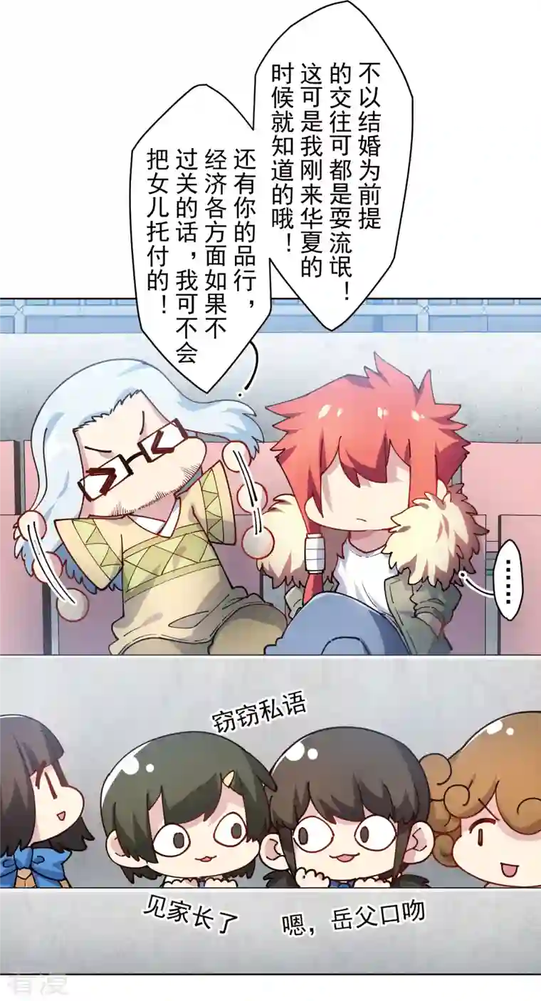 封·禁神录第287话 梦想破灭