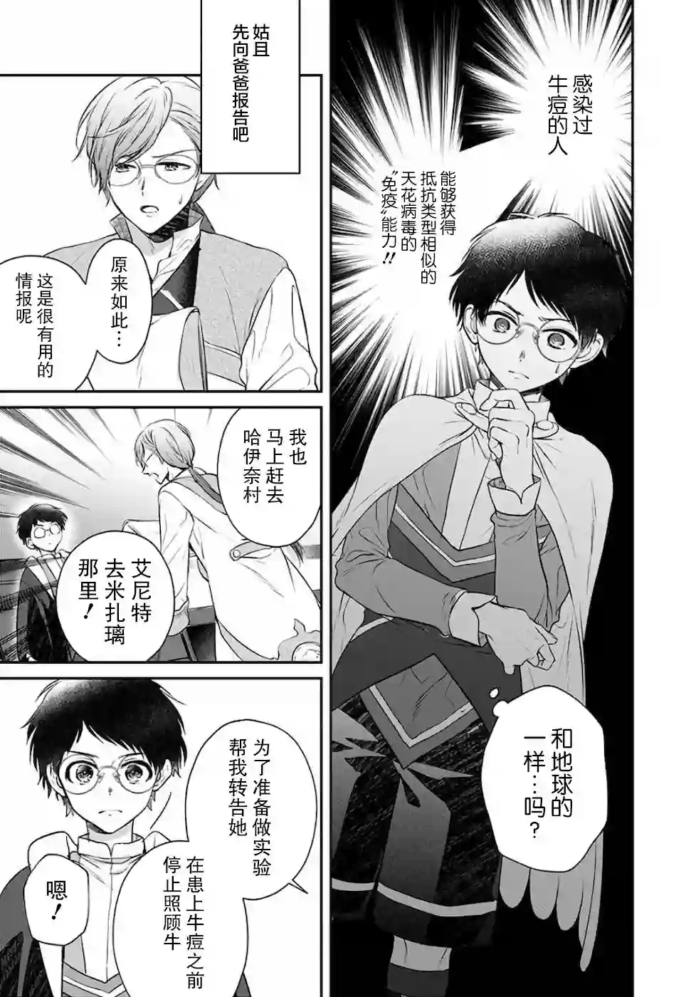 异世界超能开拓记第07话