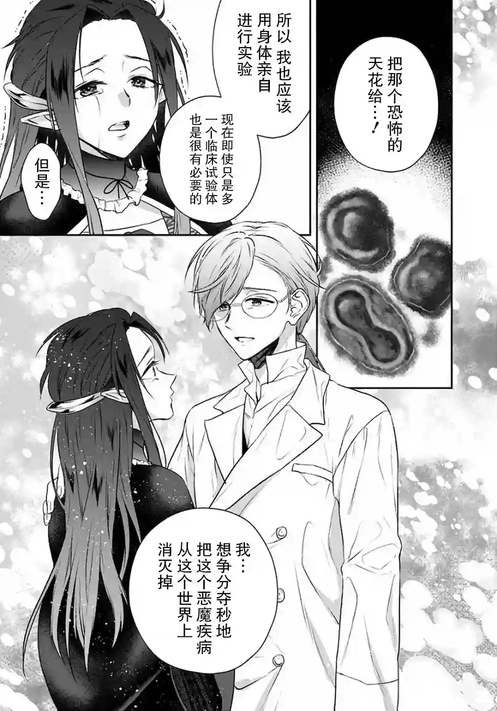 异世界超能开拓记第07话