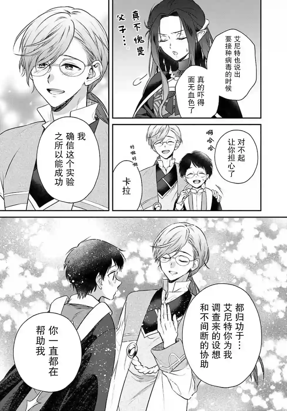 异世界超能开拓记第07话