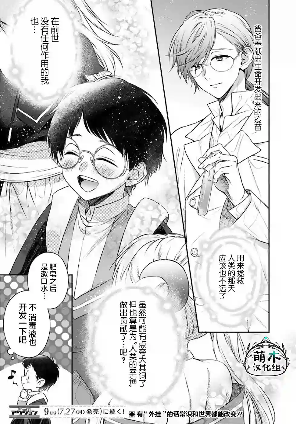 异世界超能开拓记第07话