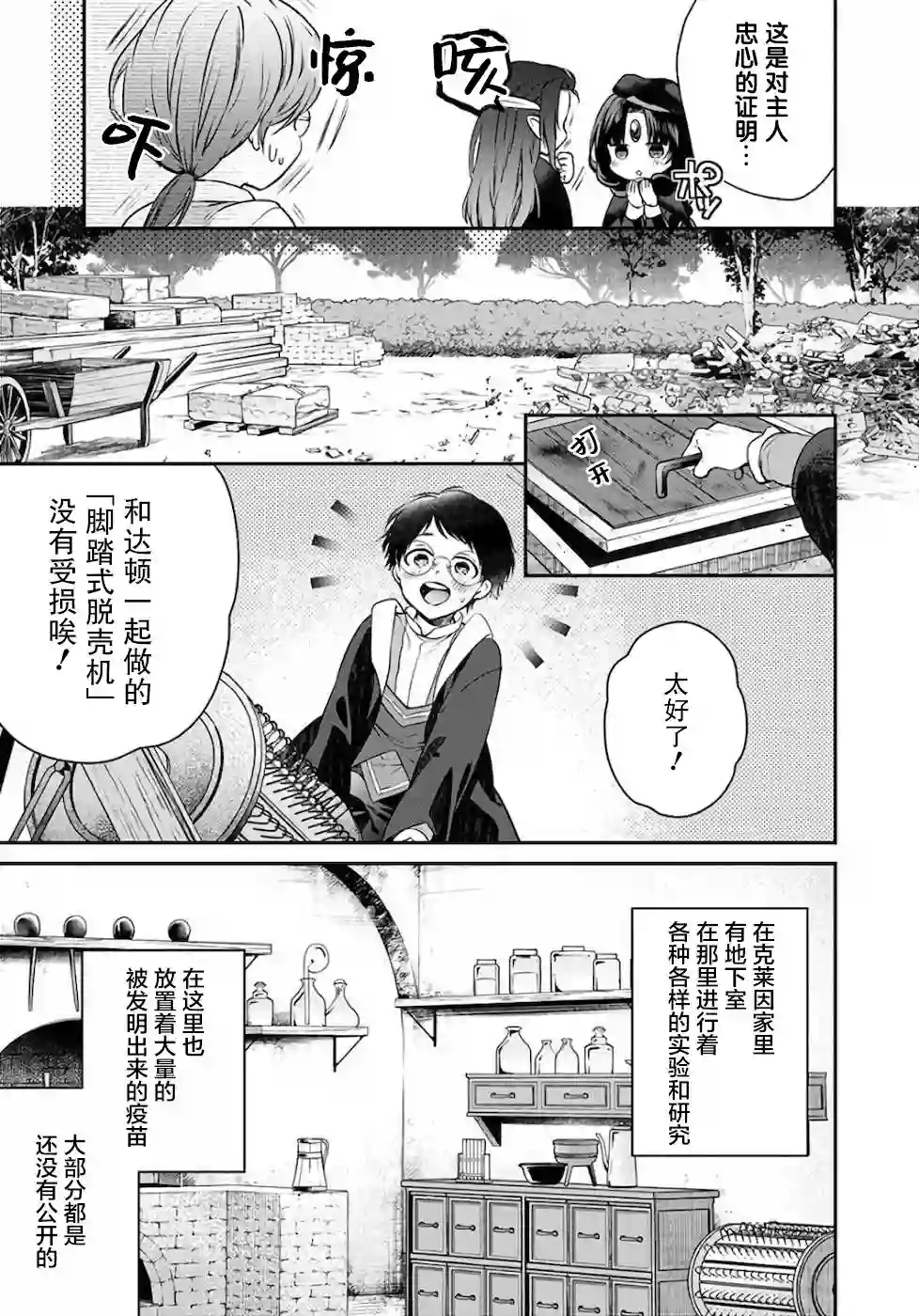 异世界超能开拓记第07话