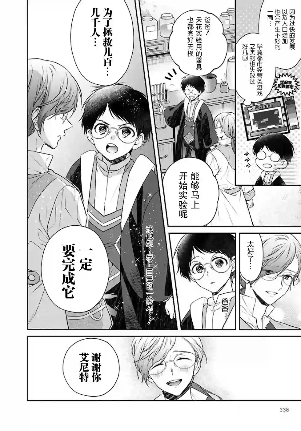 异世界超能开拓记第07话