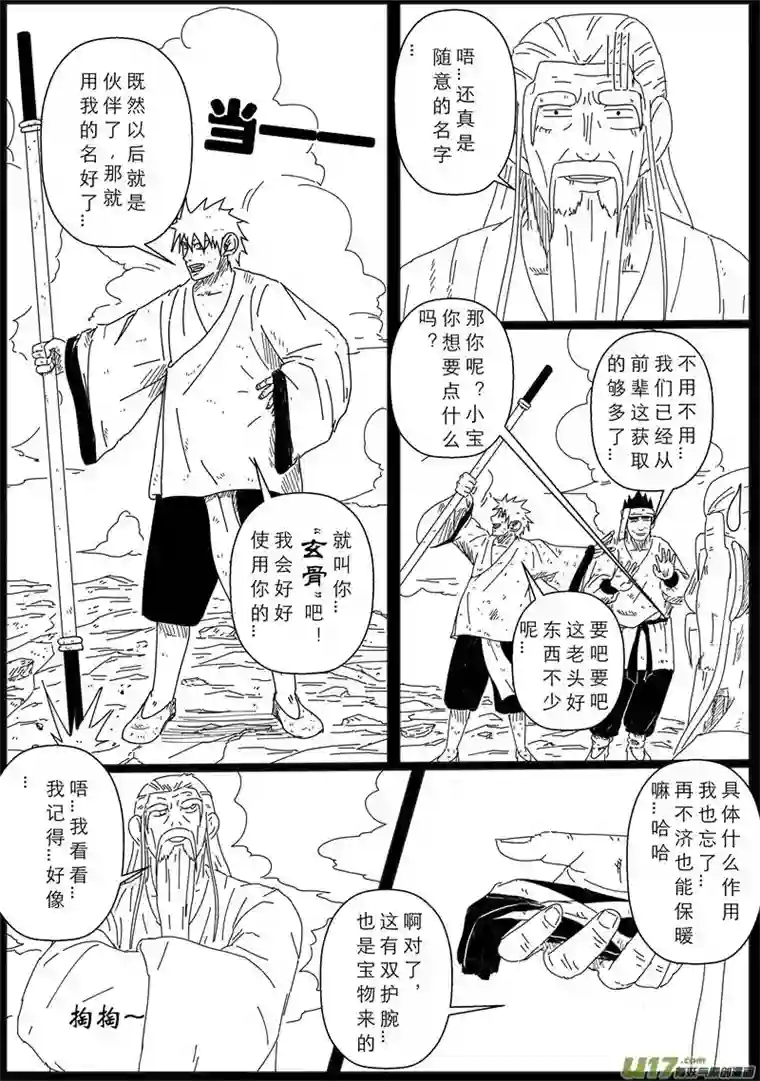 行者六耳传玄骨