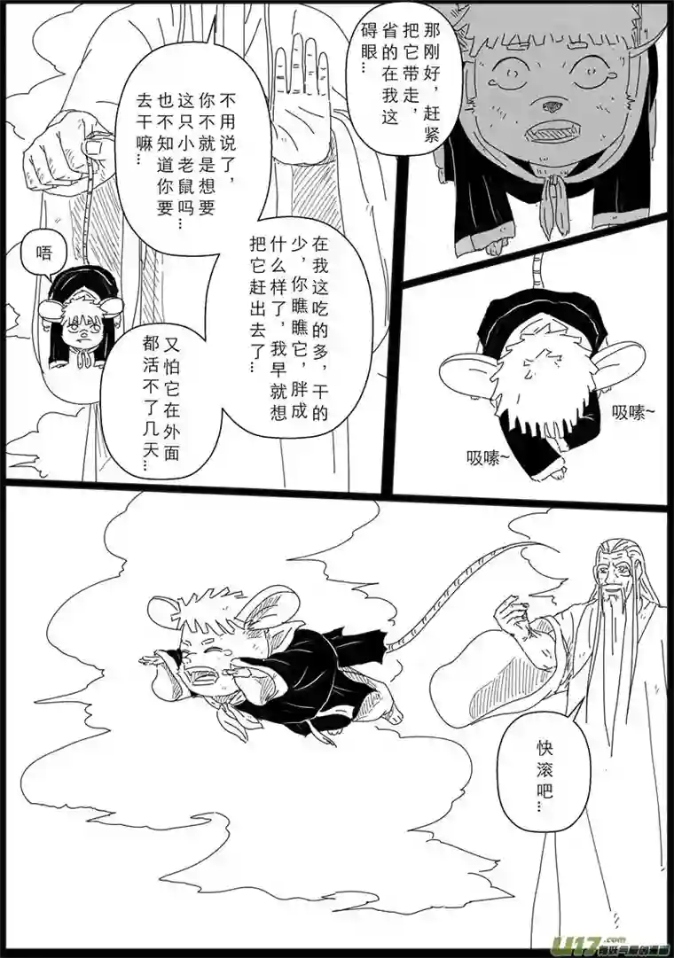 行者六耳传玄骨