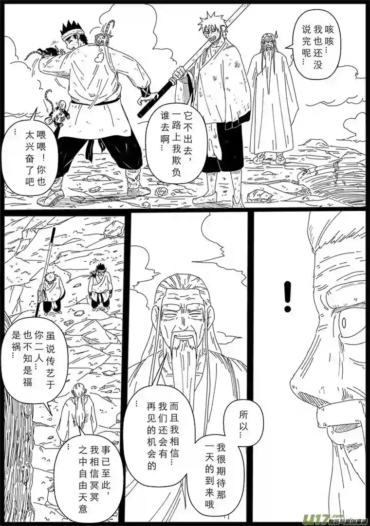 行者六耳传玄骨