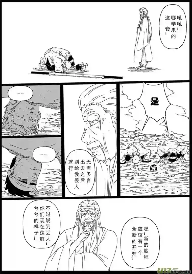 行者六耳传玄骨