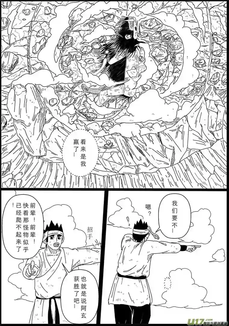 行者六耳传玄骨
