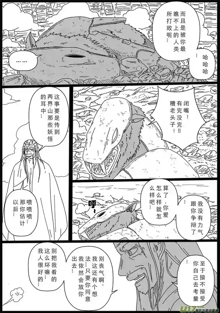 行者六耳传玄骨