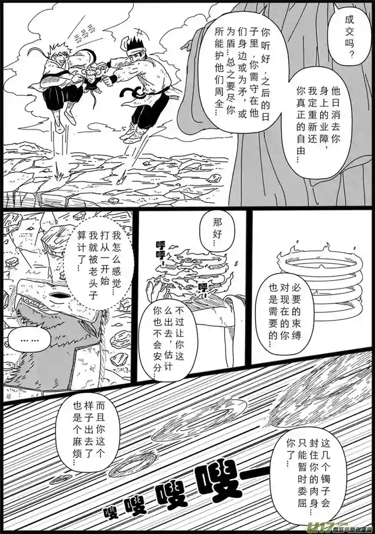 行者六耳传玄骨