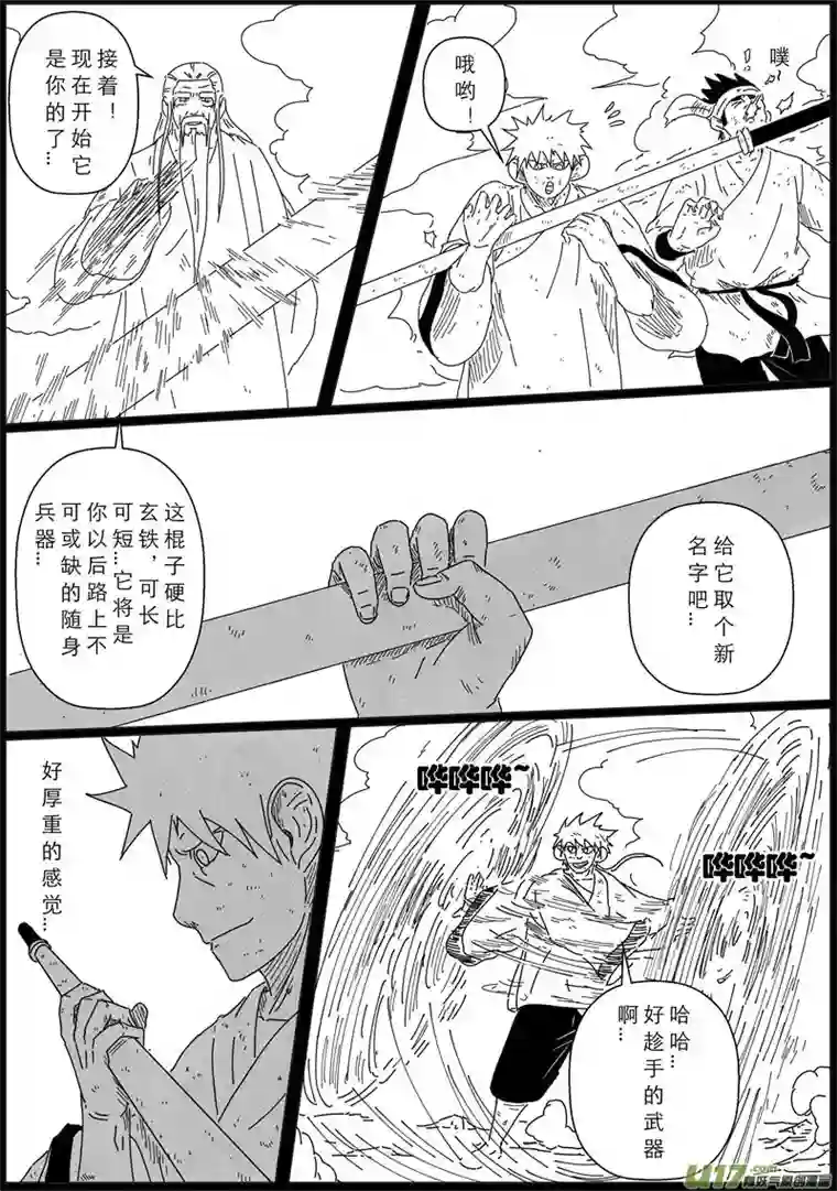 行者六耳传玄骨