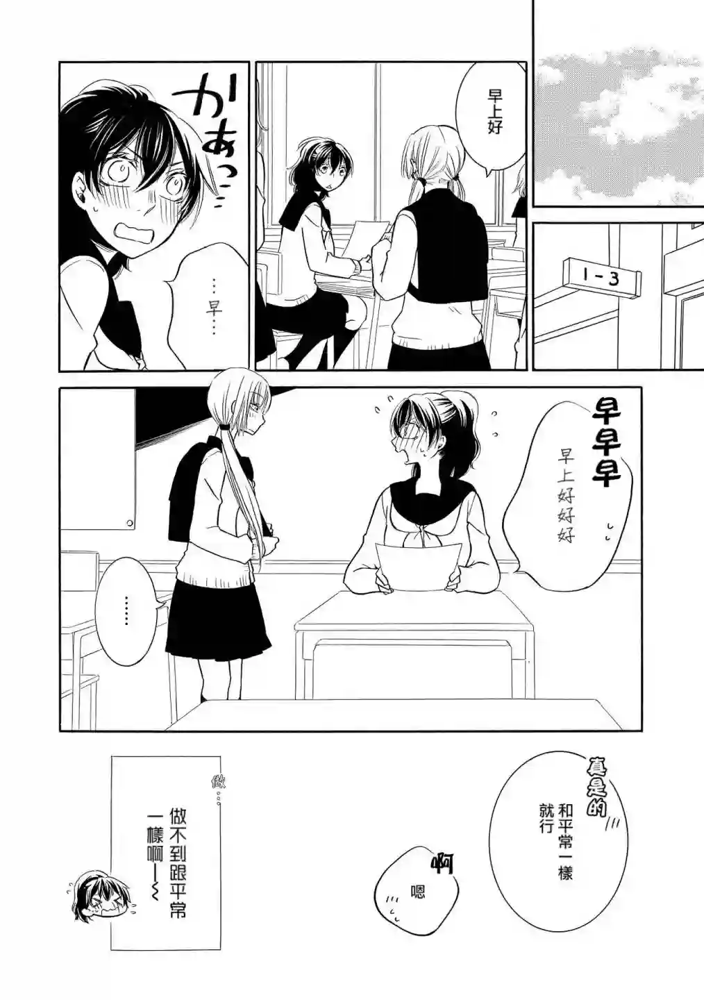 Seesaw x Game第03话