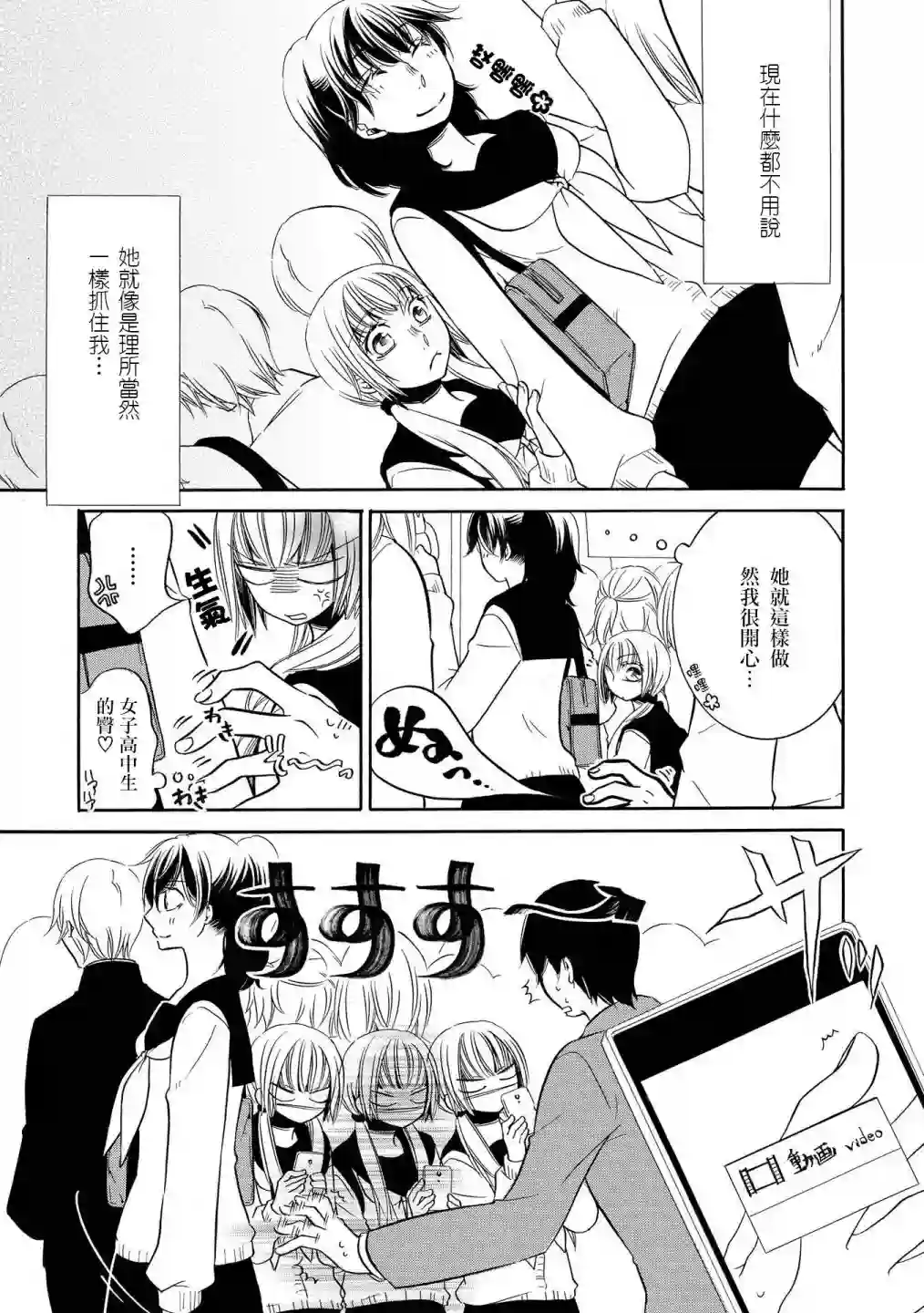 Seesaw x Game第03话