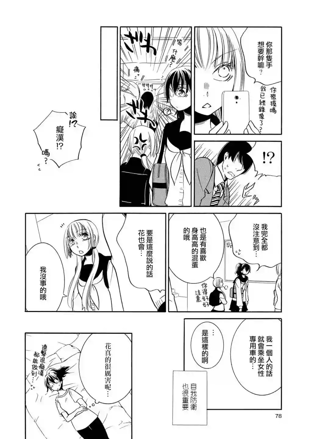 Seesaw x Game第03话