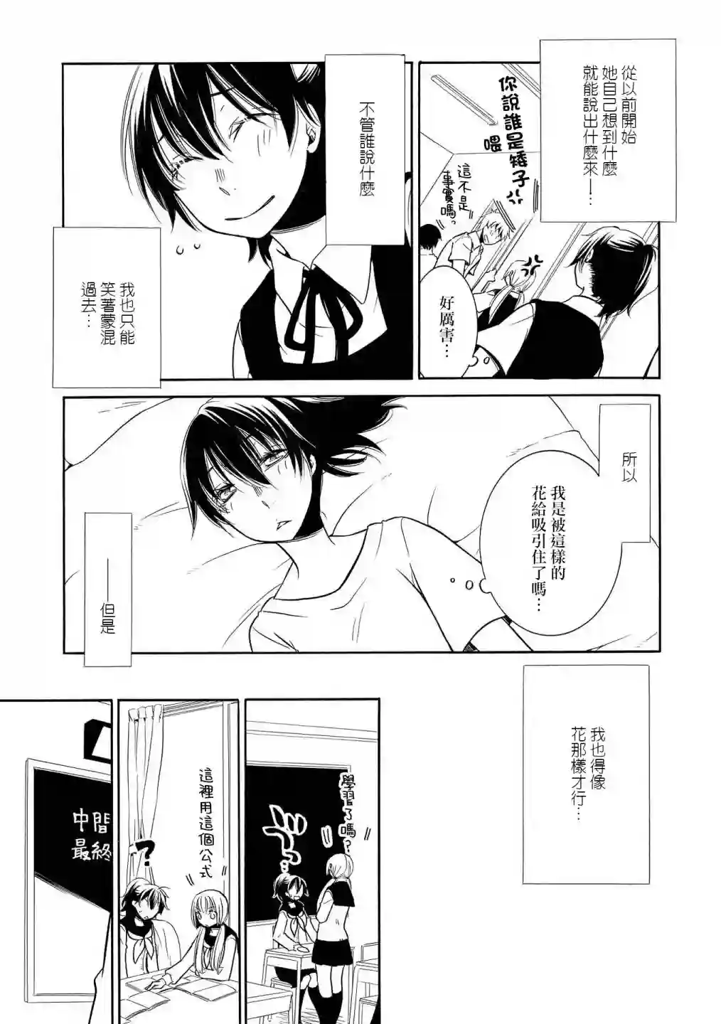 Seesaw x Game第03话