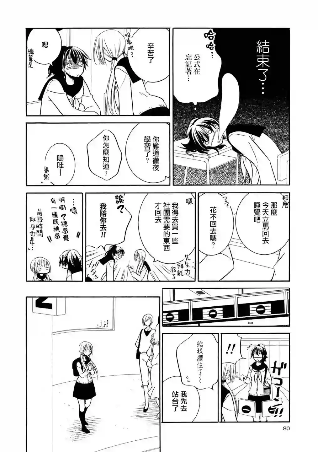 Seesaw x Game第03话