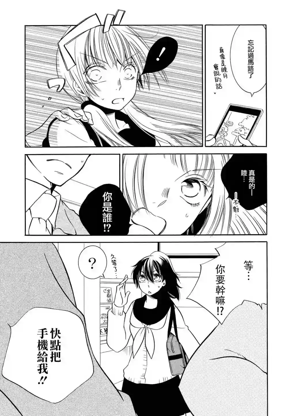 Seesaw x Game第03话