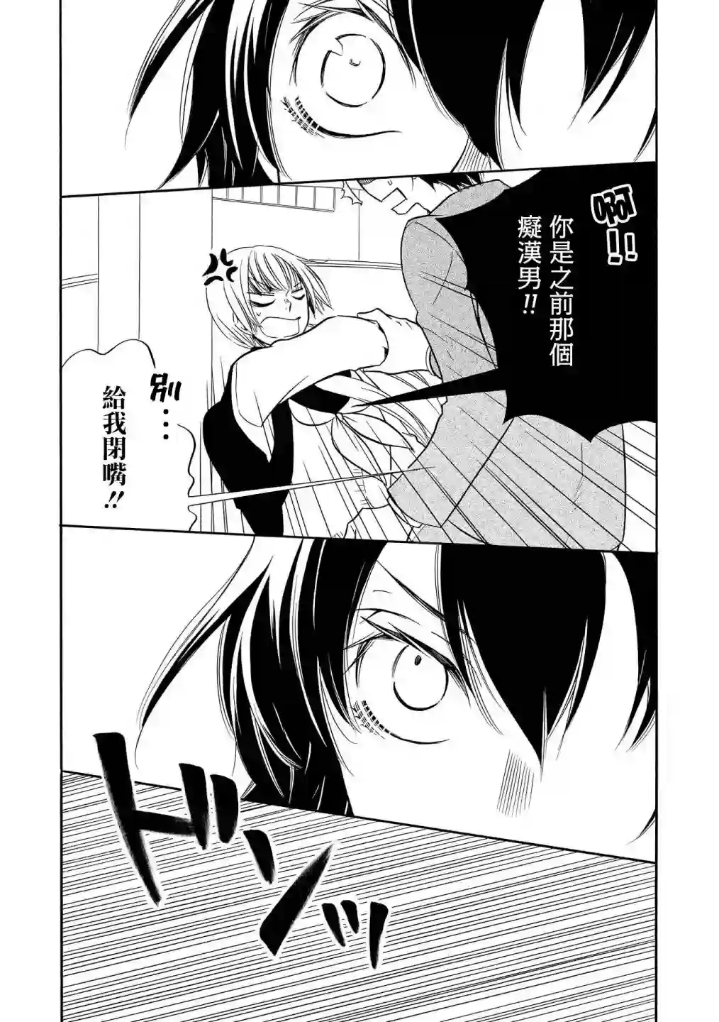 Seesaw x Game第03话