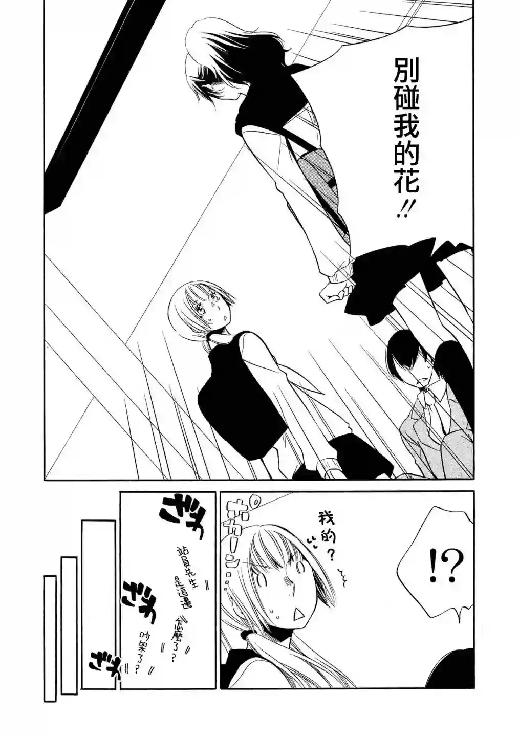 Seesaw x Game第03话