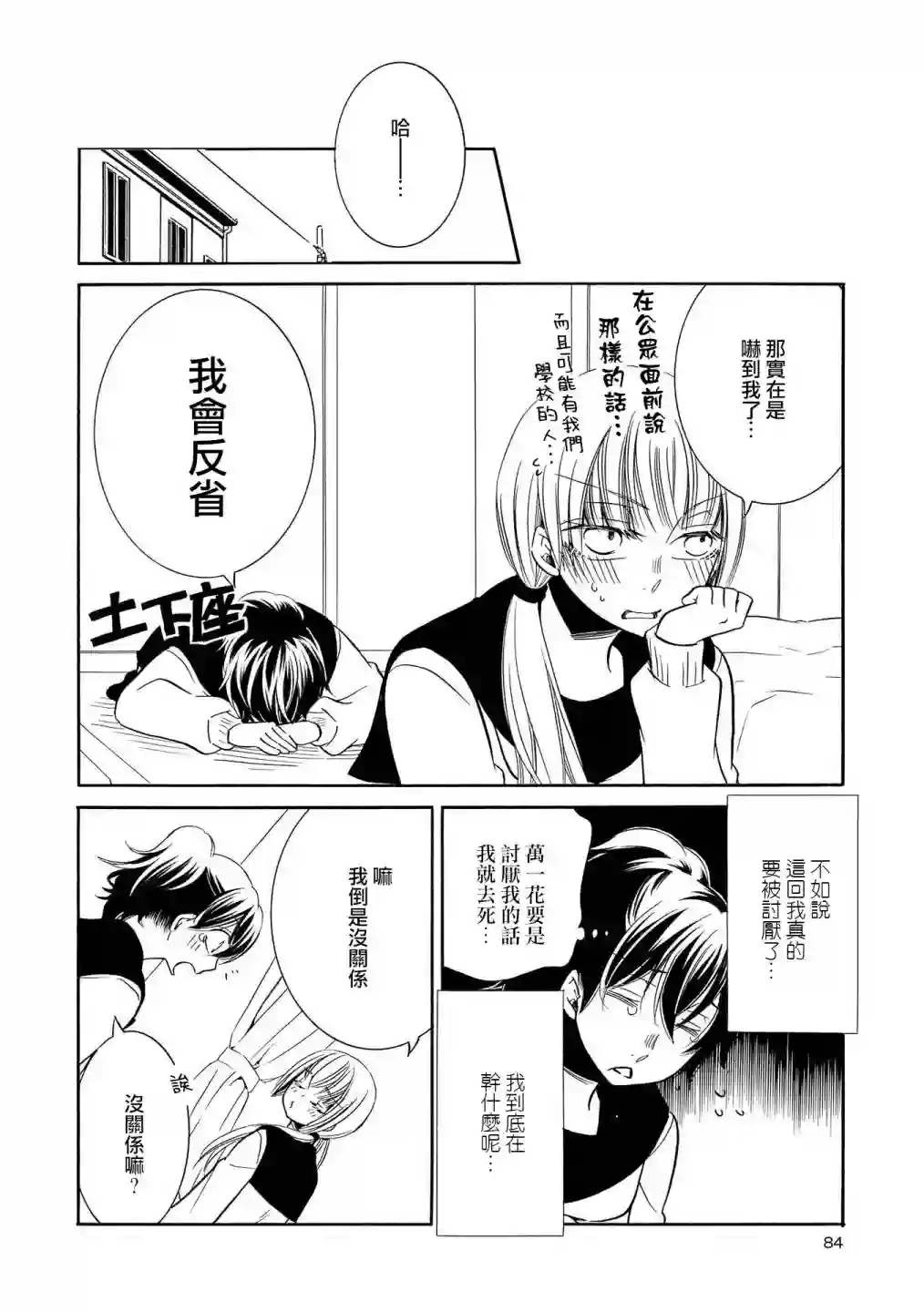 Seesaw x Game第03话