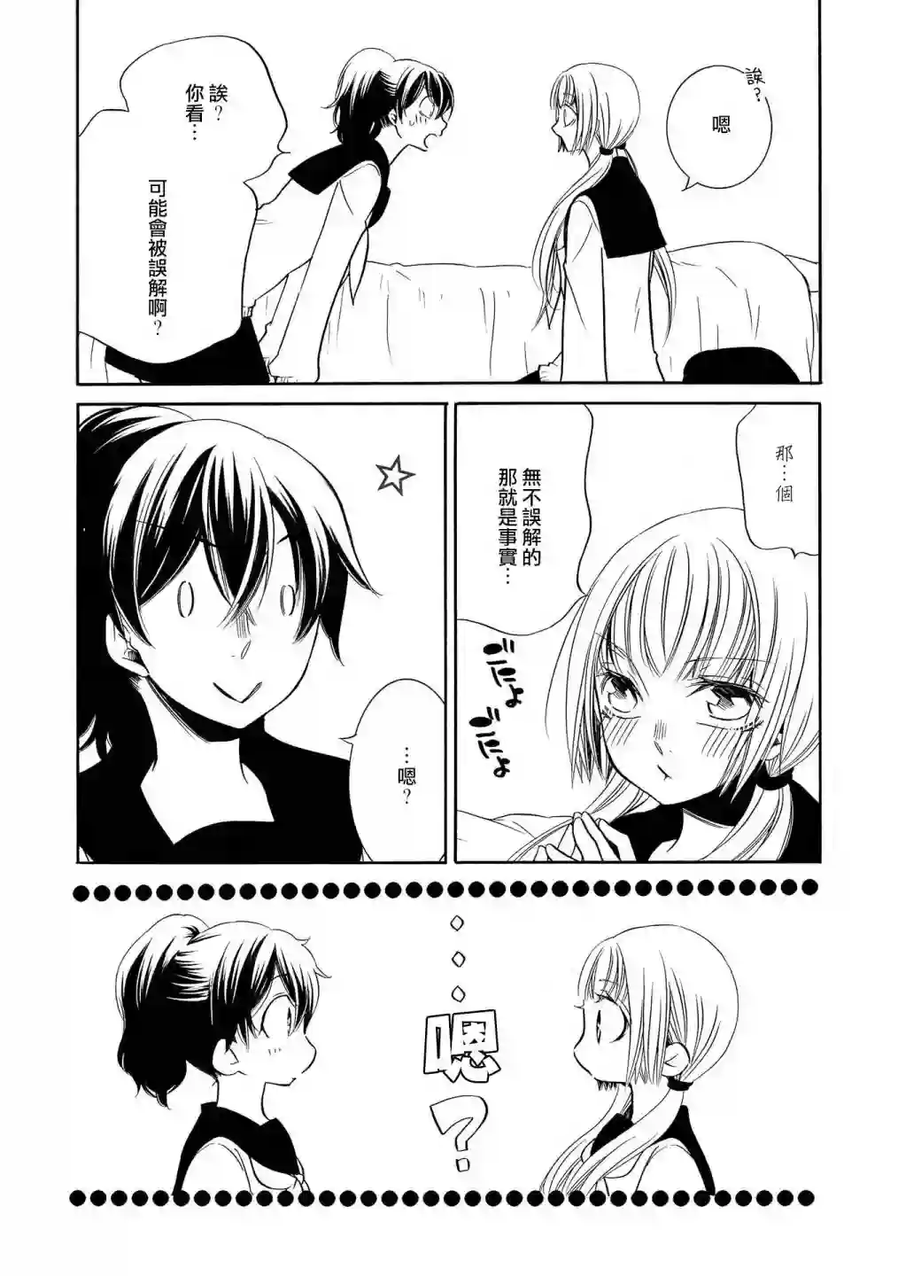 Seesaw x Game第03话