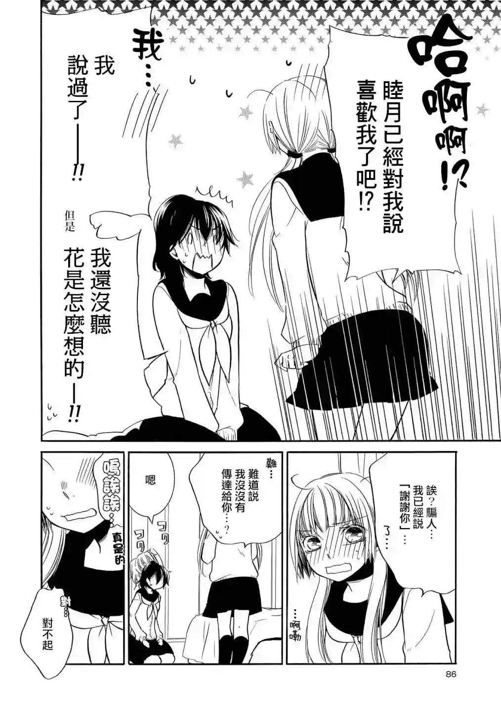 Seesaw x Game第03话