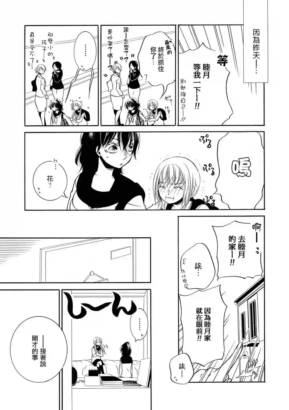 Seesaw x Game第03话