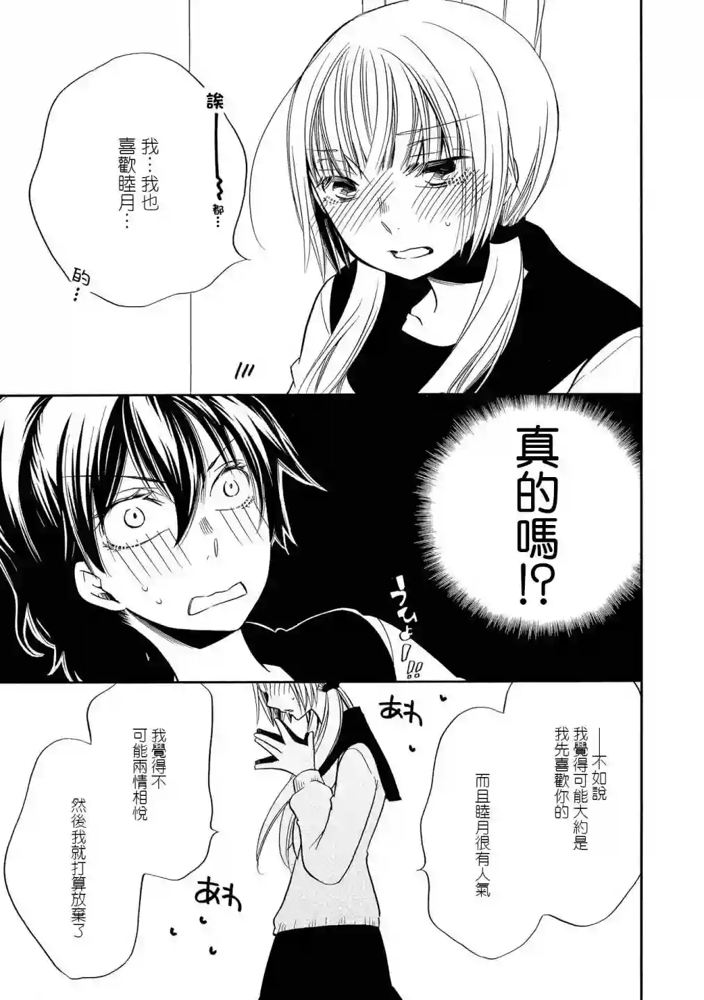 Seesaw x Game第03话