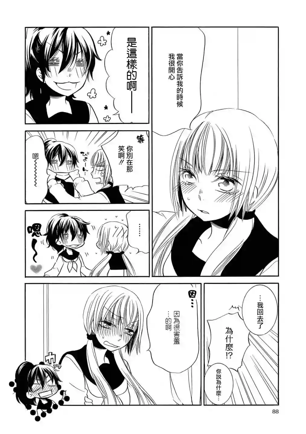 Seesaw x Game第03话