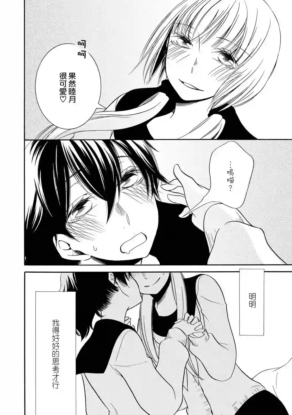 Seesaw x Game第03话